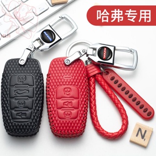 Great Wall Haval H6coupe key case H2S/M6F5/H4/F7X Harvard H1 กีฬารุ่นรถเชลล์กระเป๋าหัวเข็มขัดหญิง