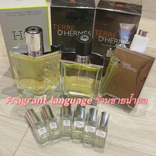 Terre dHermes Parfum by Hermès น้ำหอมแบรนด์แท้ แบ่งขาย 3ml/10ml Perfume น้ำหอมผู้ชาย/น้ำหอมผู้หญิง