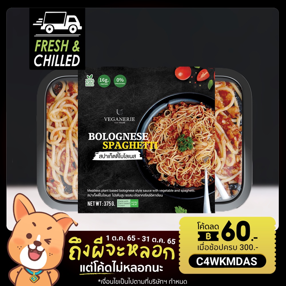 ภาพหน้าปกสินค้าสปาเก็ตตี้หมูสับจากพืช Bolognese Spaghetti ตรา Veganerie
