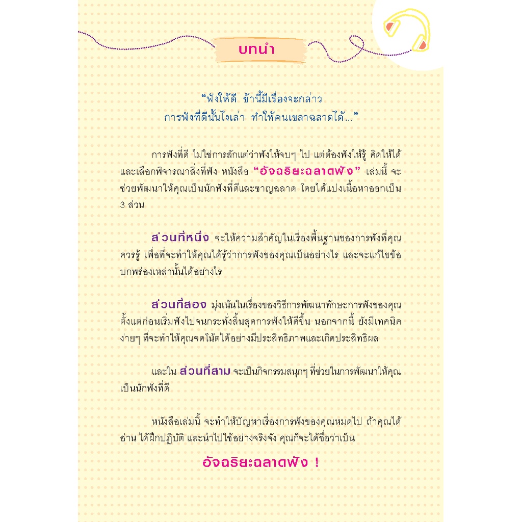 expernet-หนังสือ-อัจฉริยะฉลาดฟัง-เคล็ดลับเพิ่มพลัง-การฟัง-แบบอัฉริยะ-เกรด-b-หนังสือมีตำหนิ