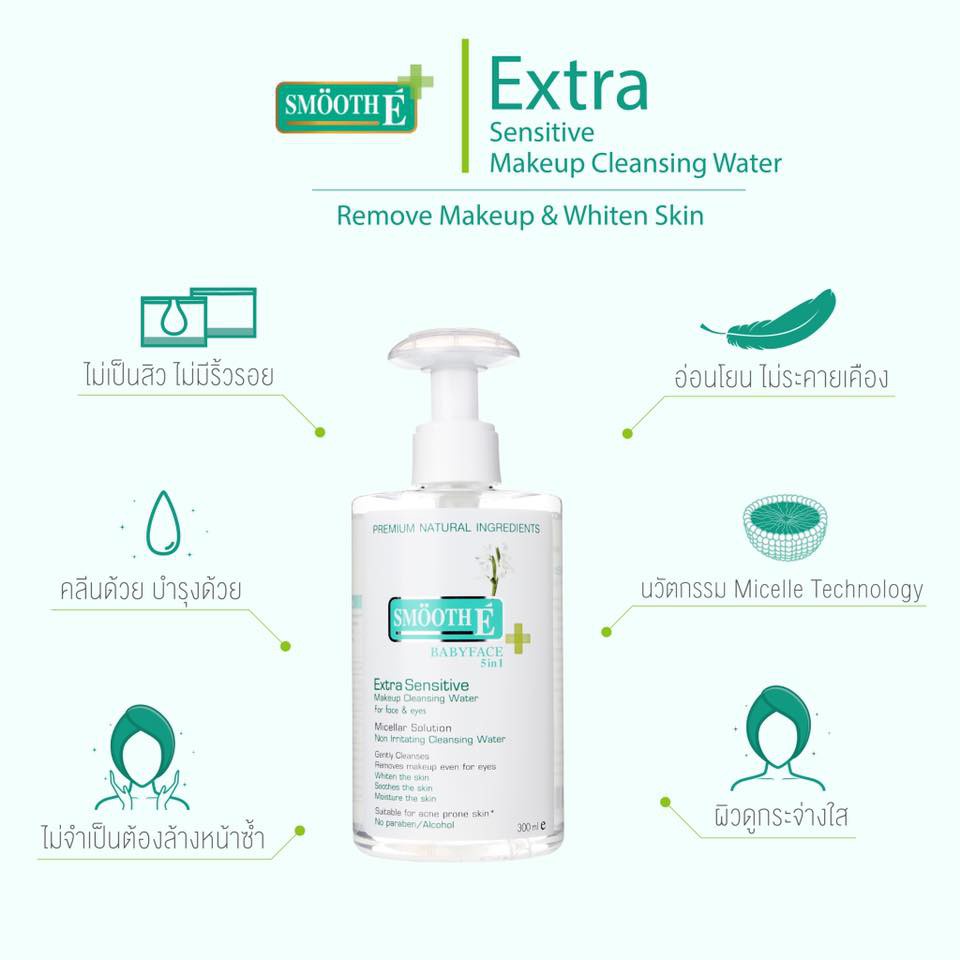 smooth-e-extra-sensitive-makeup-cleansing-water-babyface-5-in-1คลีนซิ่งทำความสะอาดเครื่องสำอาง-300-ml