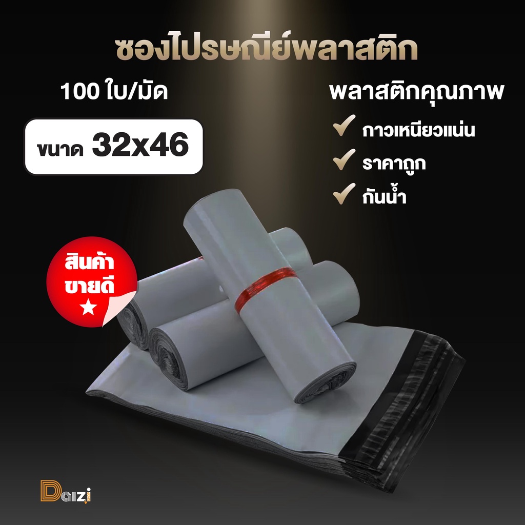 แพ็ค100ใบ-ซองไปรษณีย์พลาสติก-ขนาด-32x46cm-สีเทา-ถุงไปรษณีย์พลาสติก-ซองพัสดุ-ซองพลาสคิก-ถุงพลาสติก-แถบกาว-กันน้ำ