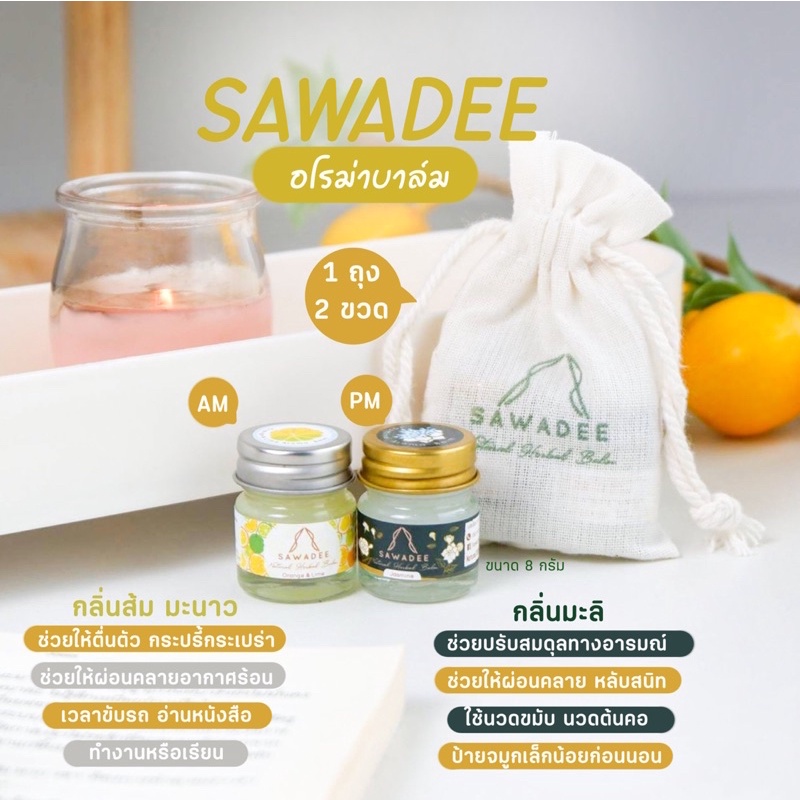 รูปภาพสินค้าแรกของSAWADEE-Somdule set (สมดุล) ประกอบด้วยอโรม่าบาล์มกลิ่นมะลิ 8 g และส้มผสมมะนาว 8 g เหมาะแก่การพกพา ของขวัญ ของชำร่วย