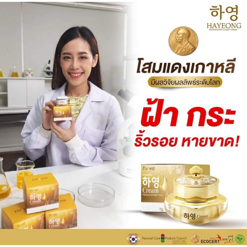 ซื้อ1แถม1-ครีมฮายอง-เซรั่มฮายอง-ครีมกันแดดฮายอง-ครีมโสมแดงเกาหลี-ครีมโสม-ครีมทาฝ้า-ครีมหน้าใส