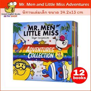 (ได้coinคืน10%)    พร้อมส่ง หนังสือนิทานภาษาอังกฤษ เล่มเล็ก Mr. Men and Little Miss Adventures ชุดละ 12 เล่ม