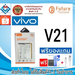แบตเตอรี่ แบตมือถือ อะไหล่มือถือ Future Thailand battery VIVO V21 แบตvivo V21