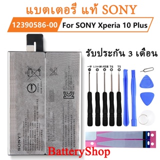 แบตเตอรี่ แท้ SONY Xperia 10 Plus battery 12390586-00 3000MAh แท้เปลี่ยนโทรศัพท์แบตเตอรี่ รับประกัน 3 เดือน