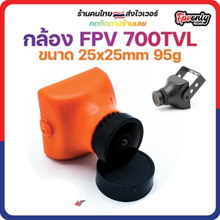 ภาพขนาดย่อของภาพหน้าปกสินค้ากล้อง FPV Camera CAM 700TVL lens 2.1mm fpv racing drone โดรนซิ่ง โดรนเกษตร จากร้าน fpvonly บน Shopee