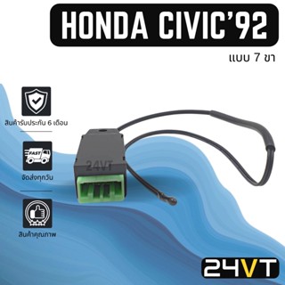 เทอร์โมแอร์รถยนต์ ฮอนด้า ซีวิค 1992 (7 ขา) แบบโฉมเตารีด HONDA CIVIC 92 EG เทอร์โมสตัท วอลลุ่มแอร์ แอร์รถยนต์ เทอโมไฟฟ้า