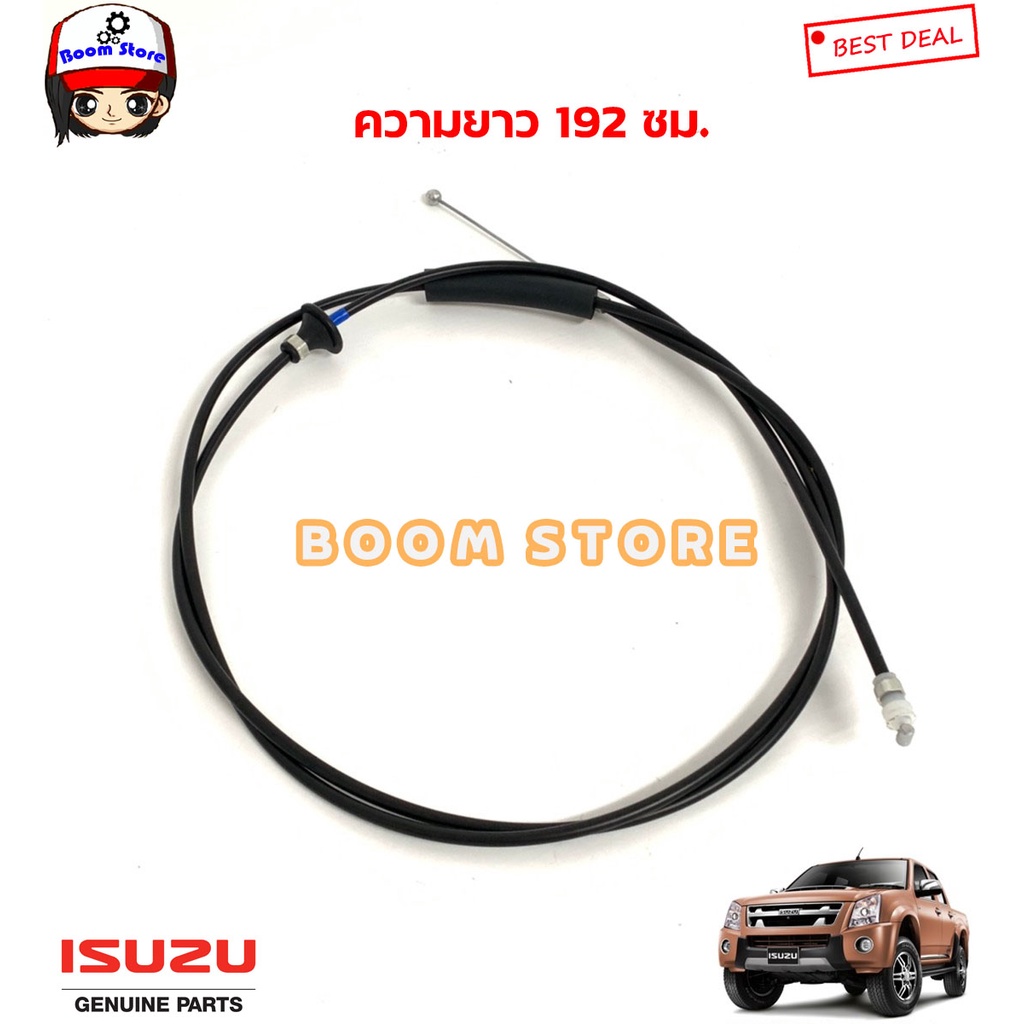 isuzu-สายดึงฝากระโปรงหน้า-isuzu-d-max-ดีแม็กคอมมอนเรล-ปี07-11-รหัสแท้-8980723670