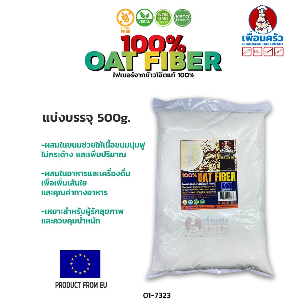 ภาพหน้าปกสินค้าOat Fiber โอ๊ตไฟเบอร์ แบ่งบรรจุ 500 กรัม (01-7323-31)