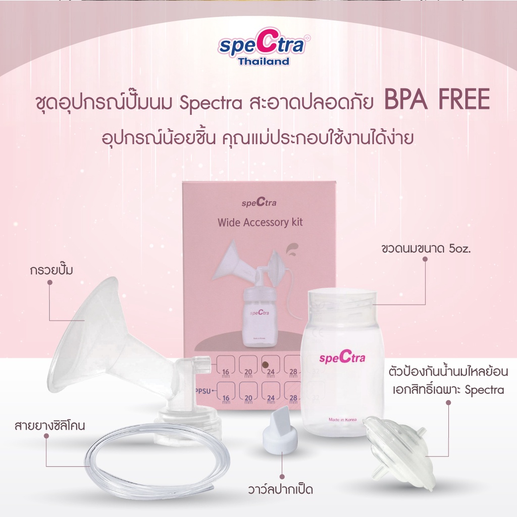 spectra-อุปกรณ์กรวยปั๊มนมครบชุด-2-ข้าง-สินค้าแท้ศูนย์ไทย-ใช้กับ-รุ่น-dual-s-compact-s1-s2-9-m1