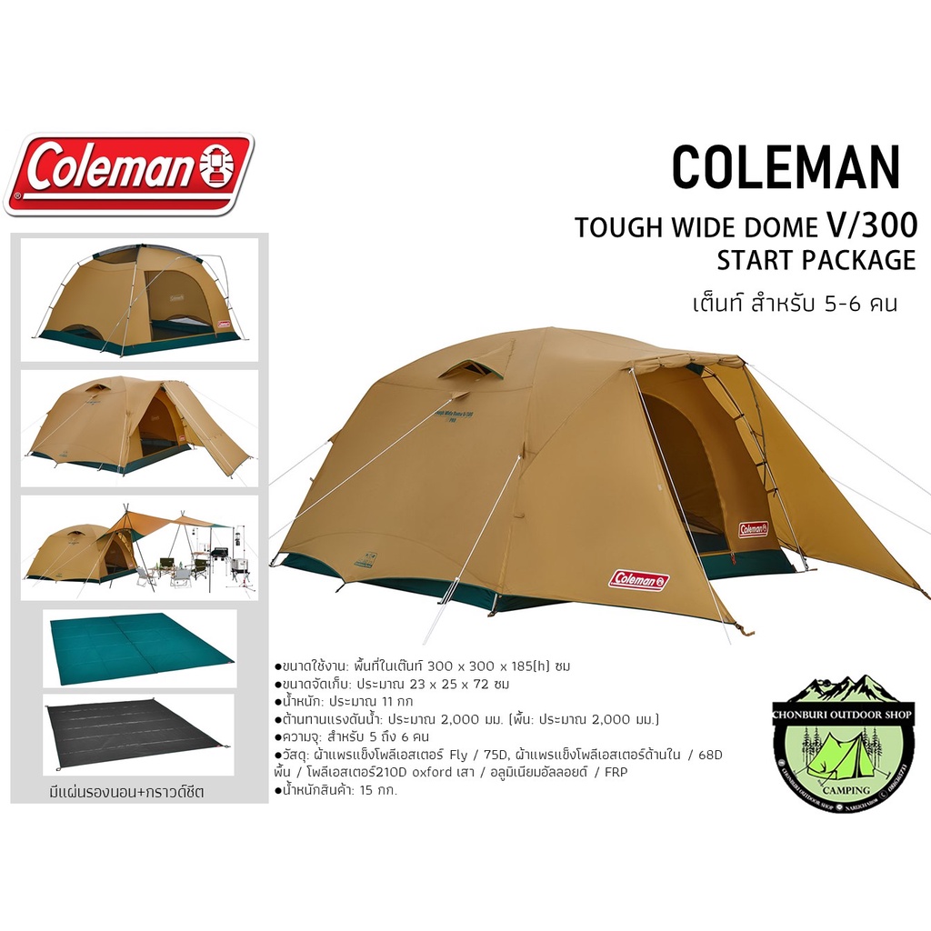 promotion-coleman-toughdome-300-starter-package-packe-2-เต็นท์-ทาร์ป-ชุดเก้าอี้