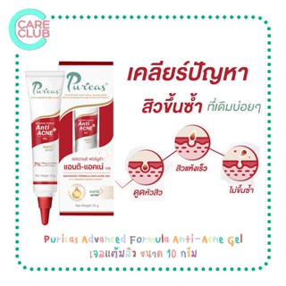 Puricas Advanced Formula Anti-Acne Gel เจลแต้มสิว ขนาด 10 กรัม