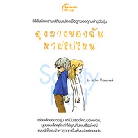 หนังสือ-ถุงยางของฉันหายไปไหน