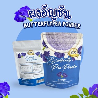 ผงอัญชัน100% Butterfly Pea Powder 100 g. ตรา BK (05-7451)