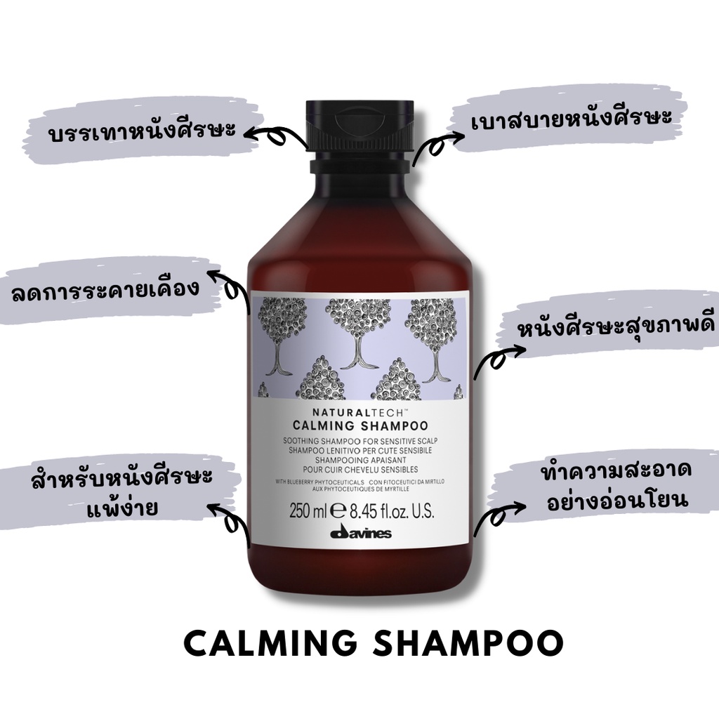 davines-naturaltech-calming-shampoo-250ml-แชมพูเหมาะกับหนังศีรษะแพ้ง่าย-ระคายเคือง