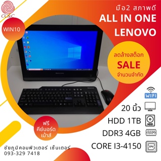 All in One Think E73z i3-4150 จอ 20" / win 10 พร้อมใช้/ Ram 4GB/ HDD 1 TB