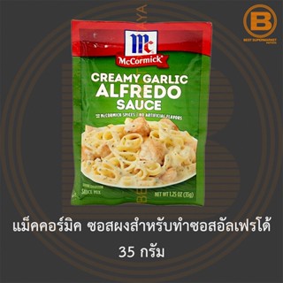 แม็คคอร์มิค ซอสผงสำหรับทำซอสอัลเฟรโด้ 35 กรัม McCormick Creamy Garlic Alfredo Sauce Mix 35 g.