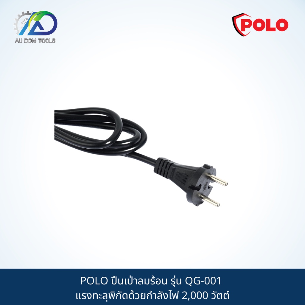 polo-ปืนเป่าลมร้อน-รุ่น-qg-001-แรงทะลุพิกัดด้วยกำลังไฟ-2-000-วัตต์