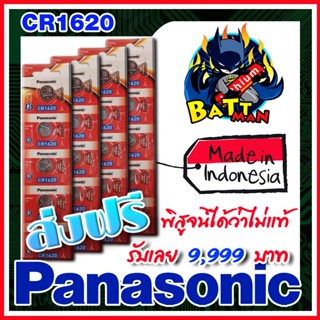 ถ่านกระดุมแท้ Panasonic cr1620 แท้ล้าน%  ส่งเร็วติดจรวด (คำเตือน! กรุณาดูคลิปYoutube ก่อนสั่งซื้อ)  (ส่งฟรี)