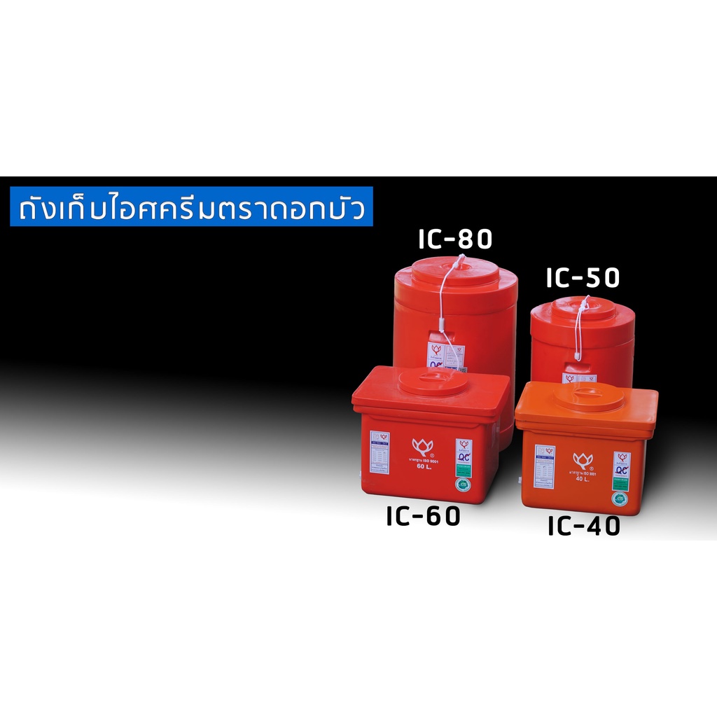 รับประกันความถึงพอใจ-ถังไอติมกลมทรงกระบอก