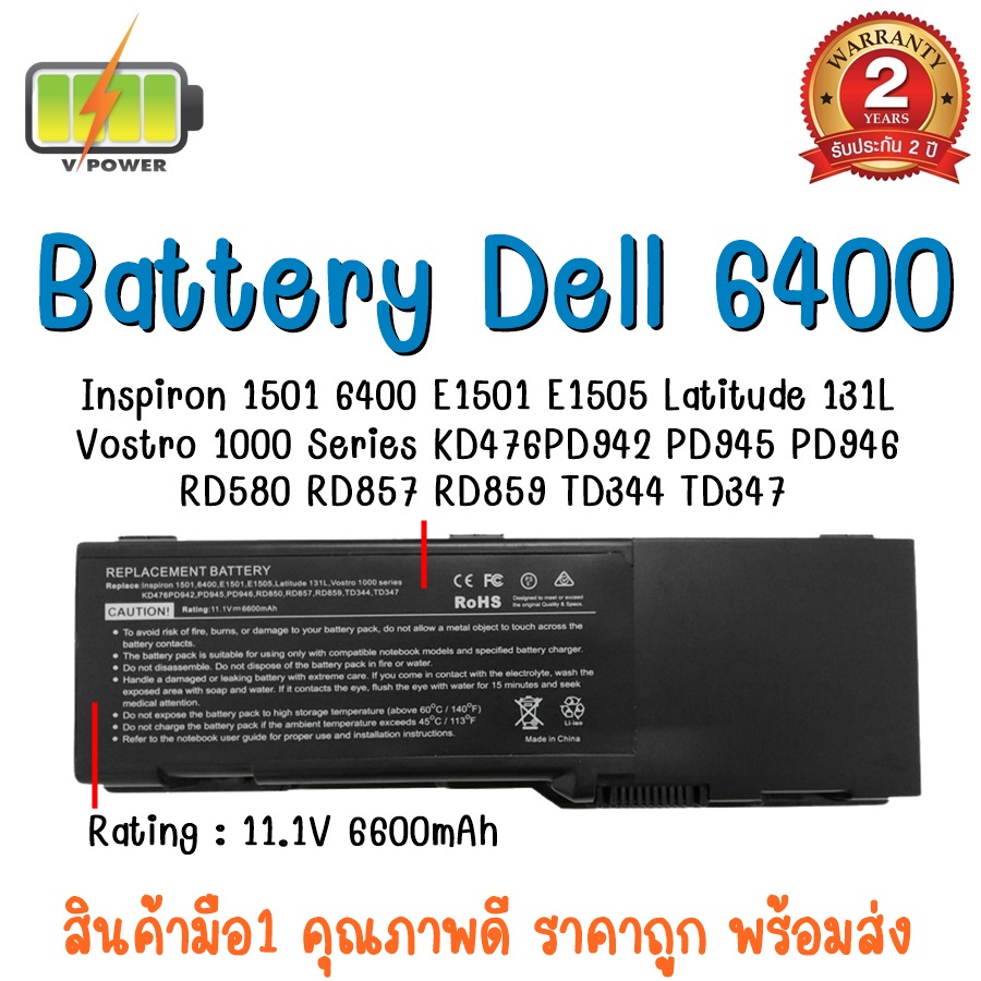 battery-dell-d6400-สำหรับ-inspiron-6400-1501-e1501-e1505