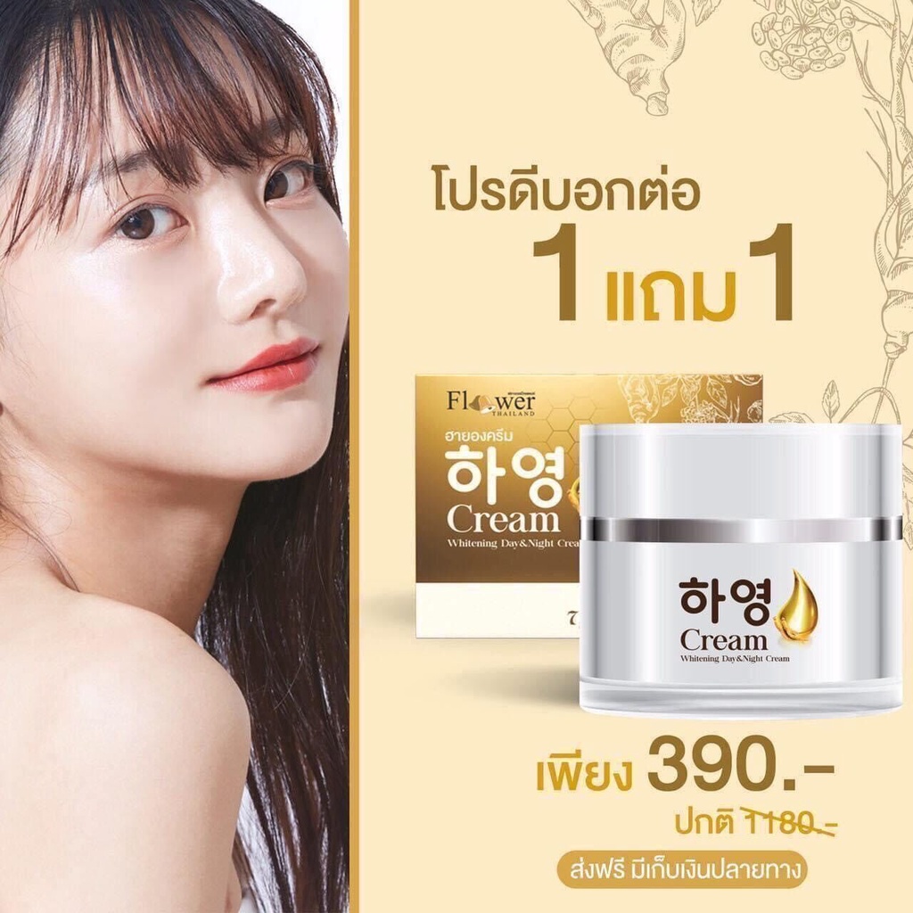 โปรฯ-พิเศษ-ฮายองครีม-hayeongcream