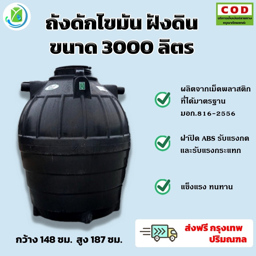 ถังดักไขมันฝังดิน-3000-ลิตร-ถังดักไขมันแบบใต้ดิน-ยี่ห้อ-safe