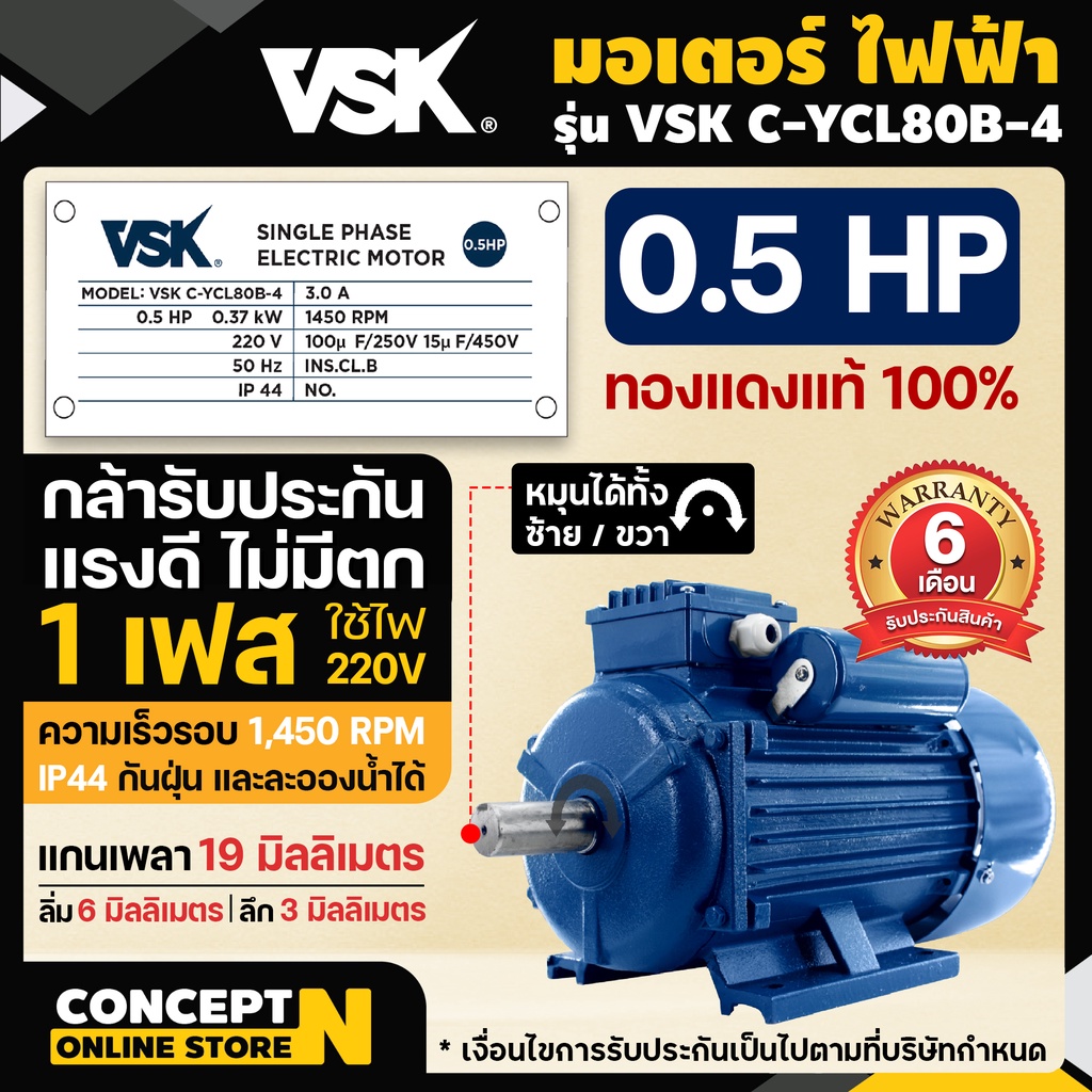 มอเตอร์ไฟฟ้า-vsk-0-5-แรง-แกนเพลา-19-มม-220v-ทองแดงแท้-100-กระแสสลับ-1-เฟส-concept-n-ประกัน-6-เดือน