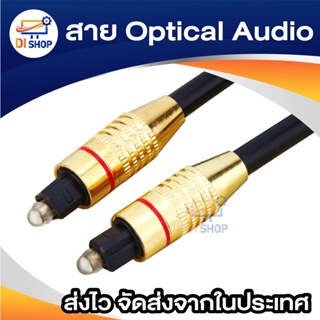 ภาพขนาดย่อของภาพหน้าปกสินค้าสายออฟติคอลคุณภาพสูง Digital Optical Audio สายออฟติคอล Fiber optic สำหรับเครื่องเล่น ความยาว 1.5M จากร้าน ananyait บน Shopee