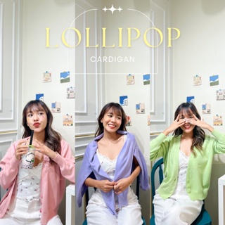 [พร้อมส่งทุกสี ส่งไวมาก] ♡ รุ่น Lollipop : เสื้อคลุมคาร์ดิแกนไหมพรม🧶☁️