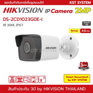 สินค้า DS-2CD1023G0E-I (4.0mm) กล้องวงจรปิด Hikvision IPC 2MP PoE