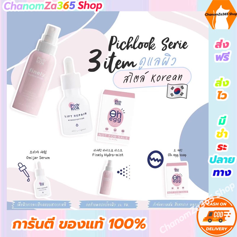 ด่วนส่งฟรีโปรโมชั่น-ซื้อ-6-แถม-15-พิชลุค-โอมิจาร์-เซรั่ม-pichlook-omijar-serum-เซรั่มเกาหลี-ของแท้-พร้อมส่ง