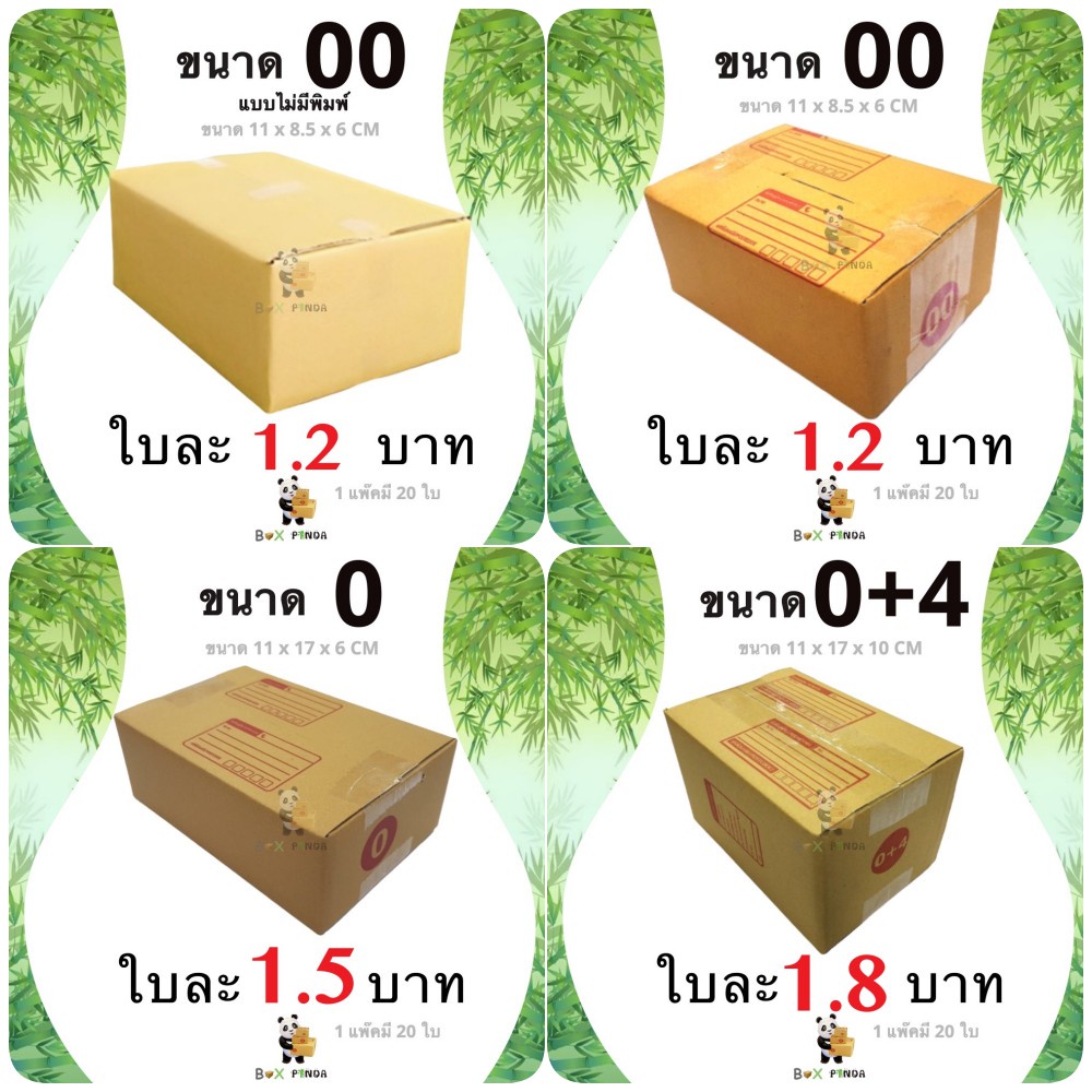 กล่องไปรษณีย์-ตระกูล-0-1-แพ๊ค-มี-20-ใบ-ส่งฟรีทั่วประเทศ