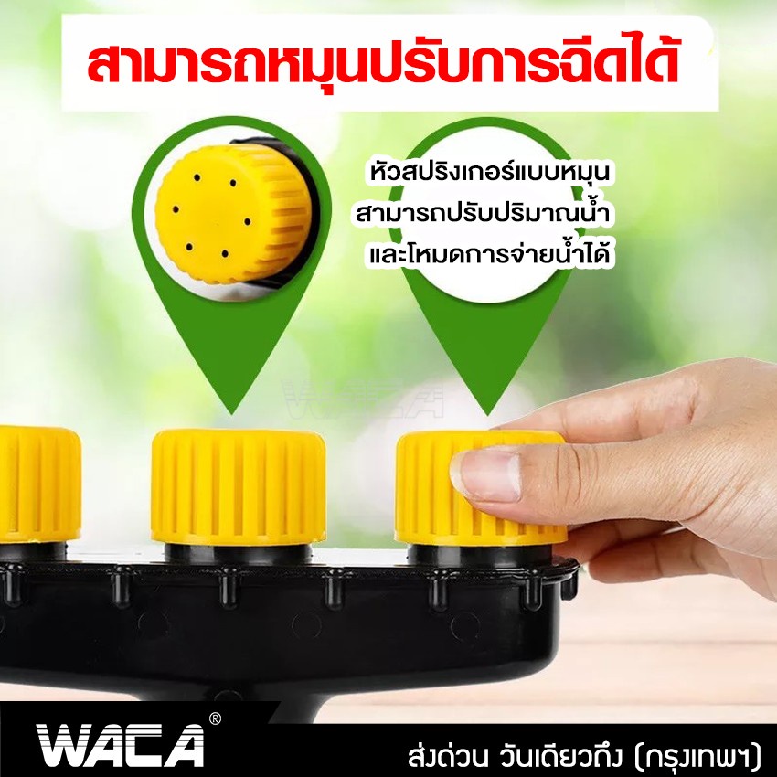 waca-หัวฉีดรดน้ำต้นไม้-การเกษตร-sprinkler-sprayer-หัวฉีดละอองน้ำ-หัวพ่นน้ำ-สปริงเกลอร์-หัวฉีดน้ำรดผัก-ที่ฉีดน้ำ-525-sa