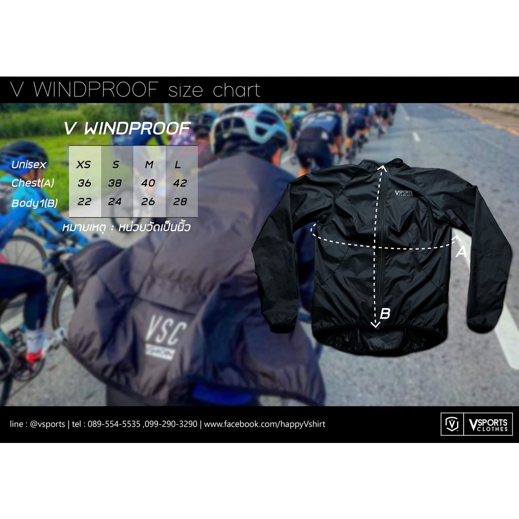 เสื้อกันลม-vsc-windproof