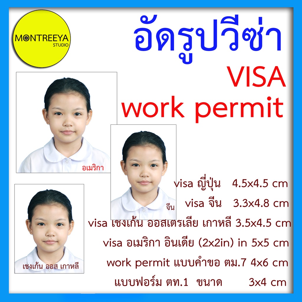 อัดรูปวัซ่ารูปพาสปอร์ต-visa-passport-work-permit-ใช้กระดาษโกดัก-ฟูจิเเบบด้านมาตรฐานร้านถ่ายรูป