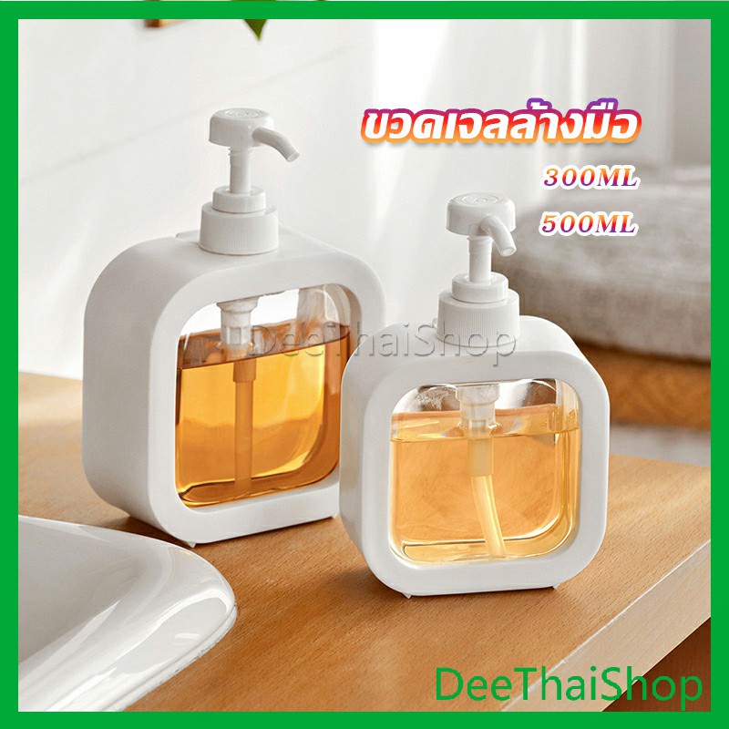 deethai-ขวดปั๊มสบู่เหลว-ขวดเปล่า-โลชั่น-เจลอาบน้ํา-300ml-500ml-ขวดแชมพู-bathroom-storage