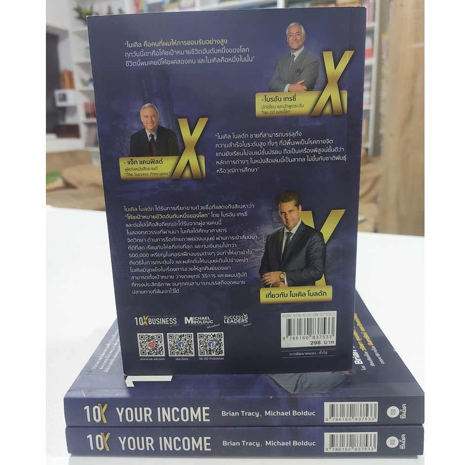 10x-your-income-ศาสตร์แห่งความสำเร็จจากโค้ชอันดับหนึ่งของโลก-ที่จะพาคุณสู่เป้าหมายด้วยสภาวะที่งดงาม-stock-สนพ