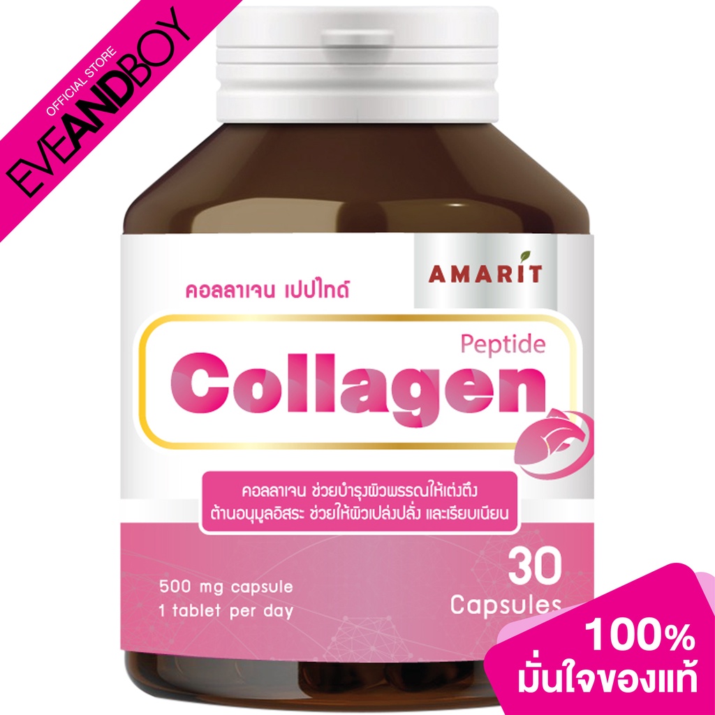 ภาพหน้าปกสินค้าAMARIT - Collagen 30 Capsules (500g.) คอลลาเจน