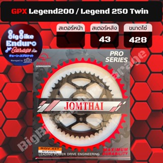 สเตอร์หลัง [ GPX Legend150 ดั้มหลัง/GPX Legend200 ล้อแม็ก /GPX Legend 250 Twin ล้อแม็กเท่านั้น!!!! / Keeway RKV200 ]