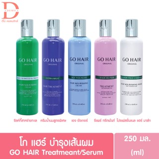 โกแฮร์ บำรุงผม ซิลกี้สาหร่ายทะเล/ครีมน้ำนมสูตรพิเศษ 250มล. Go Hair Silky Seaweed Nutrients/Extra Milk Treatment Hair