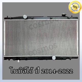 หม้อน้ำ ฮอนด้า โมบิลิโอ้ ปี 13-19 เกียร์ออโต้ ความหนา16 มิล Car Radiator  Honda Mobilio AT (NO.80) แถมฟรี!! ฝาหม้อน้ำ