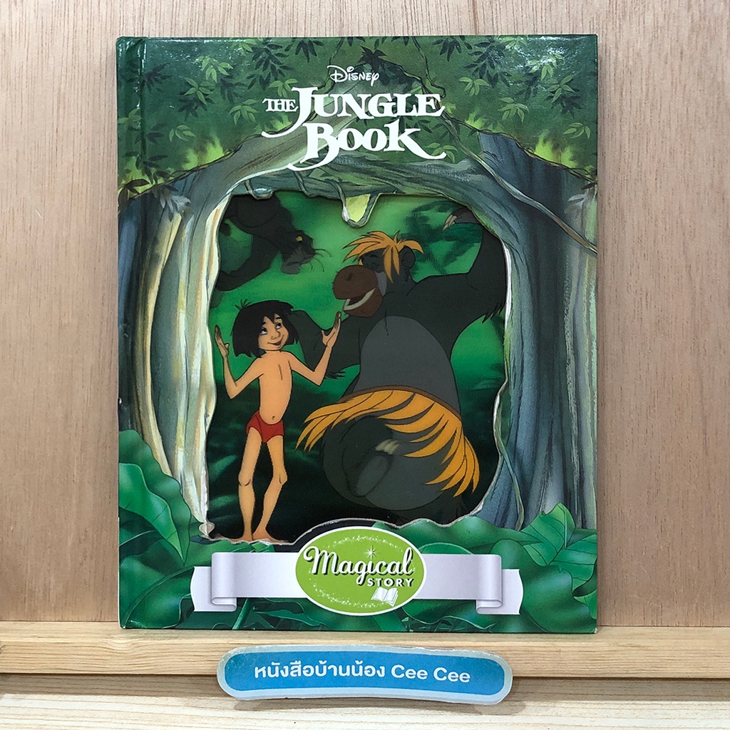 หนังสือนิทานภาษาอังกฤษ-ปกแข็ง-disney-the-jungle-book-magical-story