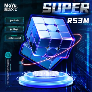 ของแท้ 100% Moyu super rs3m 2022 รูบิคแม่เหล็ก 3x3 รูบิค ความเร็วสูง ไร้สติกเกอร์ ของเล่นเด็ก ของขวัญ ราบรื่น น่าสนใจ ราคาถูก ของเล่นแปลก