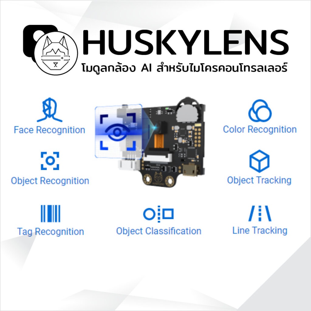 huskylens-โมดูลกล้องปัญญาประดิษฐ์ประมวลผลภาพ