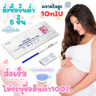 ผลิต2023💫ที่ตรวจครรภ์​ ตรวจปัสสาวะ ตรวจท้อง อุปกรณ์ทดสอบครรภ์ ตรวจการตั้งครรภ์ 10mIUของแท้‼️Pregnantcy ชุดตรวจครรภ์ ท้อง