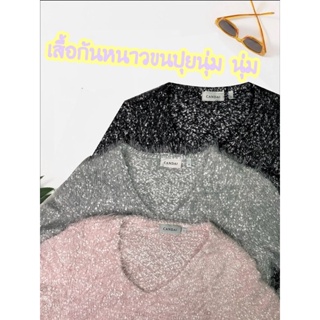 เสื้อกันหนาว เสื้อแขนยาว เสื้อคลุม เนื้อนุ่ม พร้อมส่ง สีดำ สีเทา สีขมพู