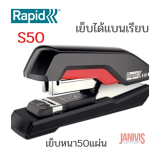 ภาพหน้าปกสินค้าเครื่องเย็บกระดาษ RAPID S50 ( 50 แผ่น)เย็บได้แบนเรียบ คละสี ที่เกี่ยวข้อง